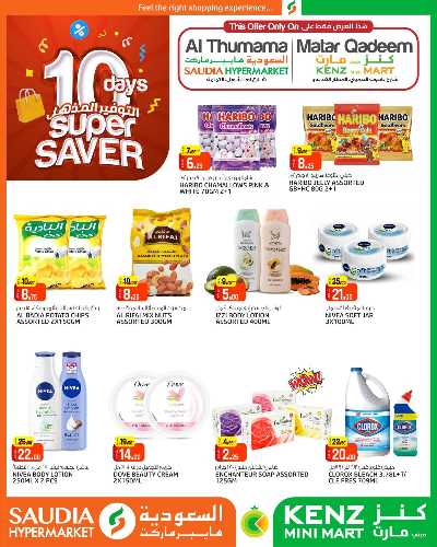 عروض التوفير المذهلة  من السعوديه 4