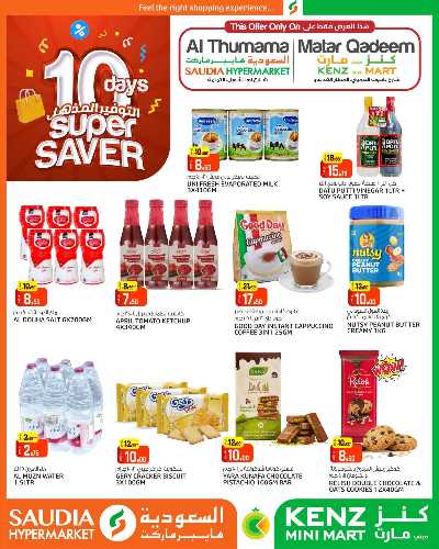 عروض التوفير المذهلة  من السعوديه 5