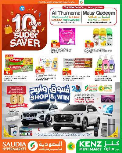 عروض التوفير المذهلة  من السعوديه 6