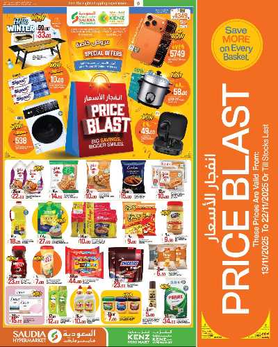 عروض تحطيم الاسعار من السعوديه 1