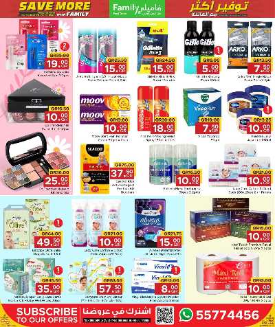 عروض التوفير من مركز التموين 17