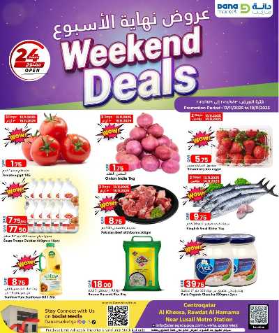 عروض نهاية الاسبوع  من دانه  1