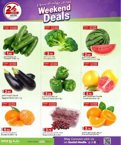 عروض نهاية الاسبوع  من دانه  2