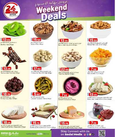عروض نهاية الاسبوع  من دانه  5