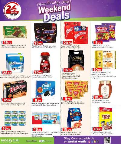 عروض نهاية الاسبوع  من دانه  7