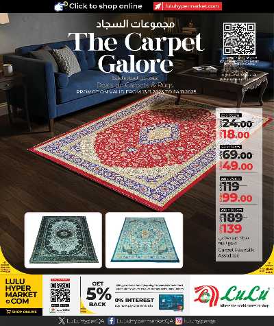 عروض سجاد جالور من لولو 1