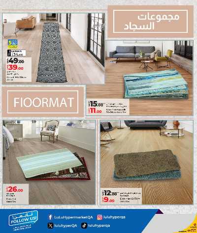 عروض سجاد جالور من لولو 10