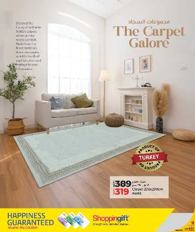 عروض سجاد جالور من لولو 2