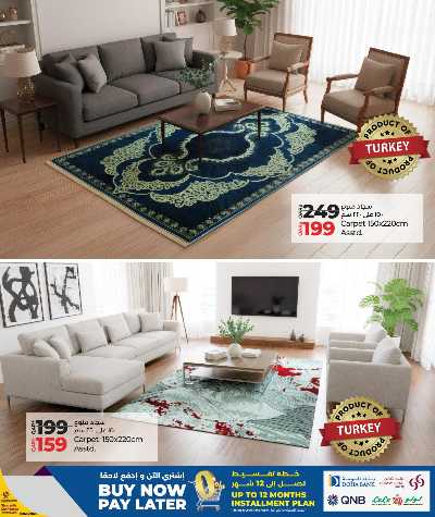 عروض سجاد جالور من لولو 5