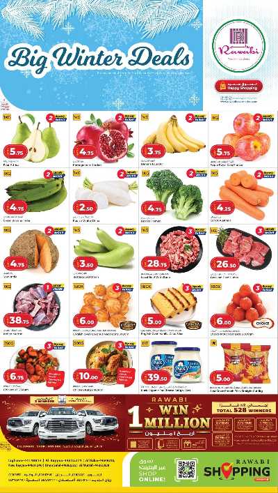  عروض الشتاء من الروابى  1