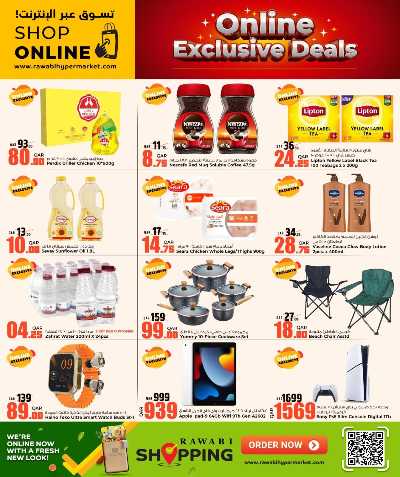 عروض الاون لاين حصريا من الروابى 1