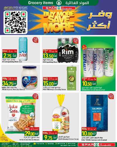 عروض التوفير من سبار 3