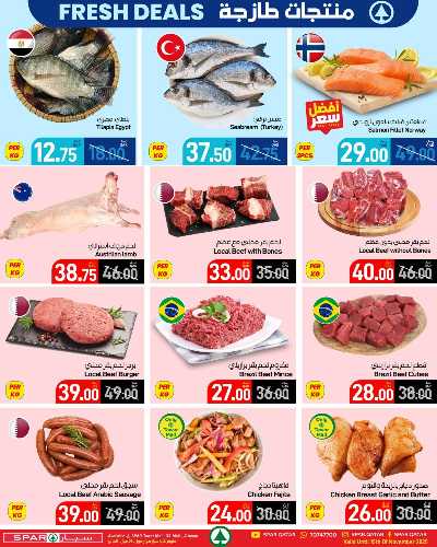 عروض التوفير من سبار 7