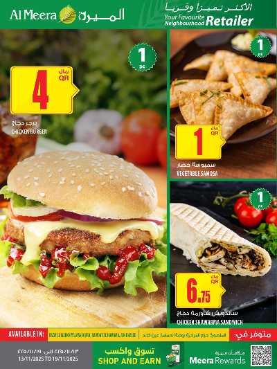 عروض الاسبوع من الميرة  10