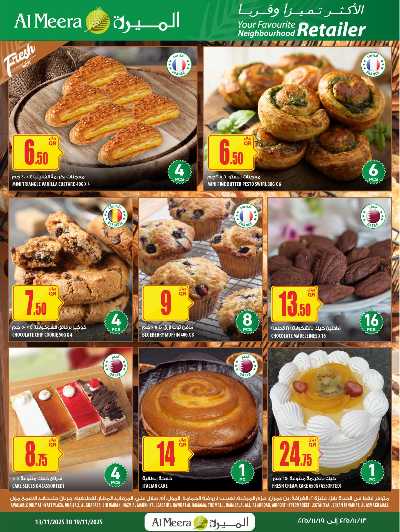 عروض الاسبوع من الميرة  12