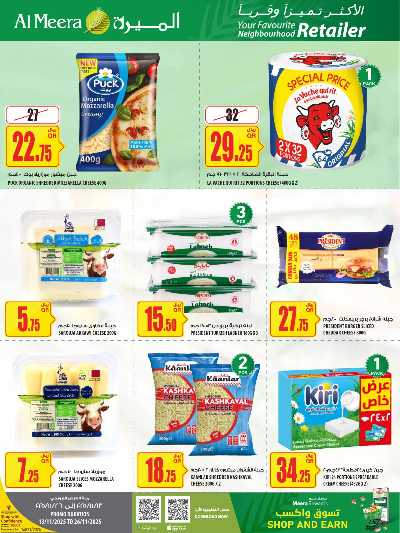 عروض الاسبوع من الميرة  13