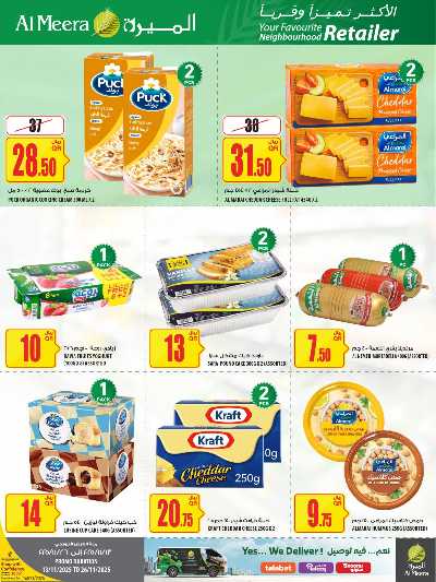 عروض الاسبوع من الميرة  14