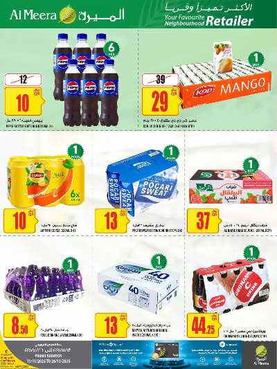 عروض الاسبوع من الميرة  15