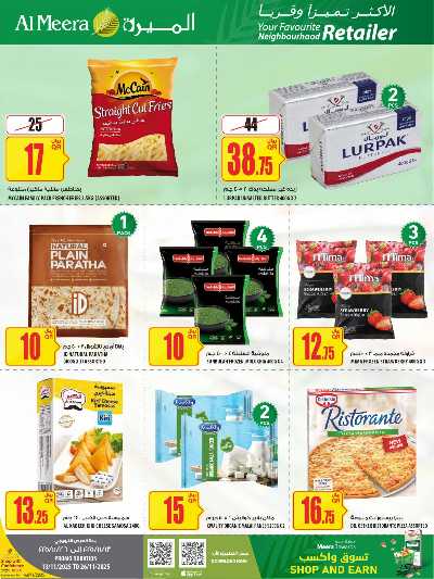 عروض الاسبوع من الميرة  19