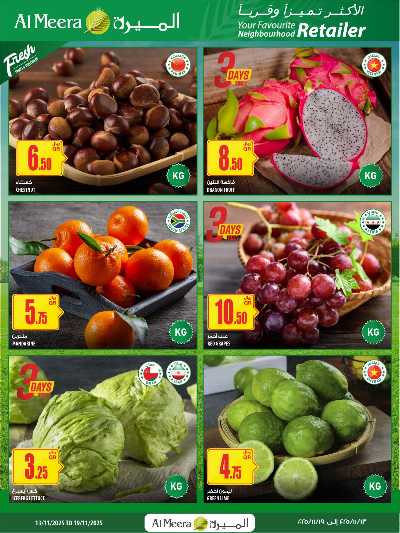 عروض الاسبوع من الميرة  2