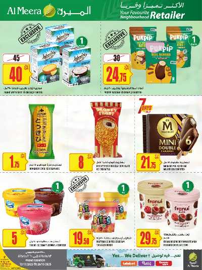 عروض الاسبوع من الميرة  20