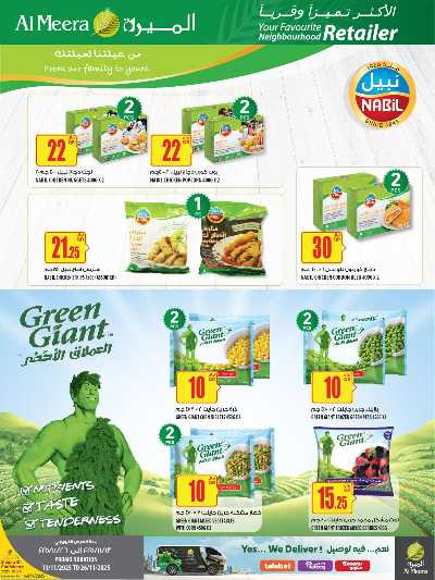 عروض الاسبوع من الميرة  21