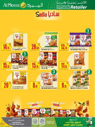 عروض الاسبوع من الميرة  23