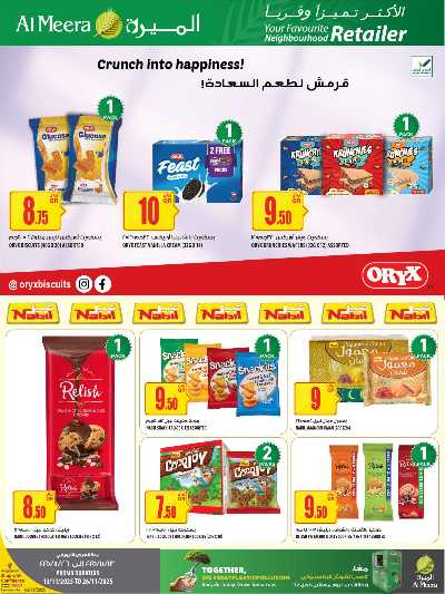 عروض الاسبوع من الميرة  29