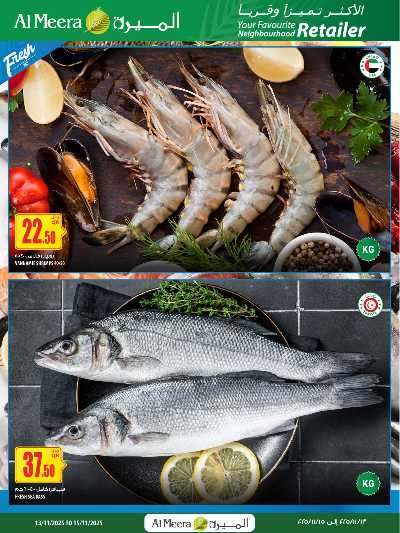 عروض الاسبوع من الميرة  3