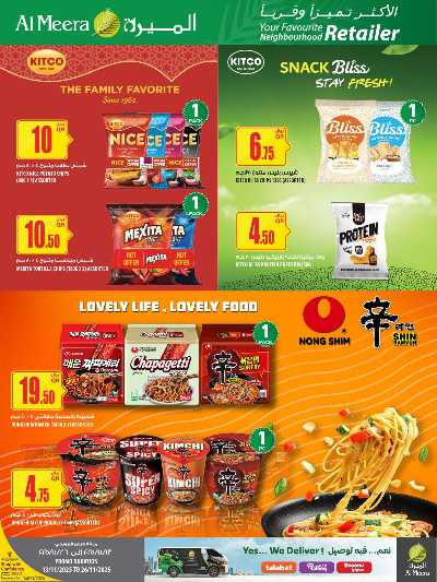 عروض الاسبوع من الميرة  31