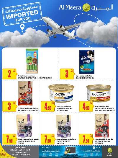 عروض الاسبوع من الميرة  33