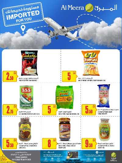 عروض الاسبوع من الميرة  34