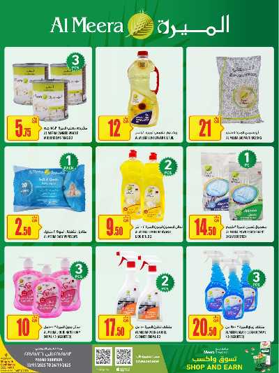 عروض الاسبوع من الميرة  36