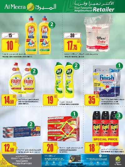 عروض الاسبوع من الميرة  38