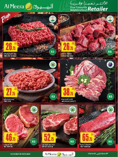 عروض الاسبوع من الميرة  4