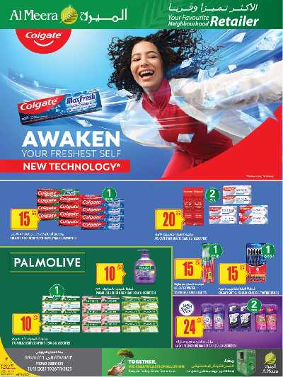 عروض الاسبوع من الميرة  43