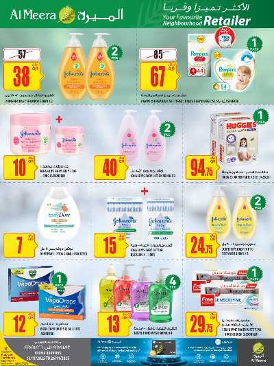 عروض الاسبوع من الميرة  45