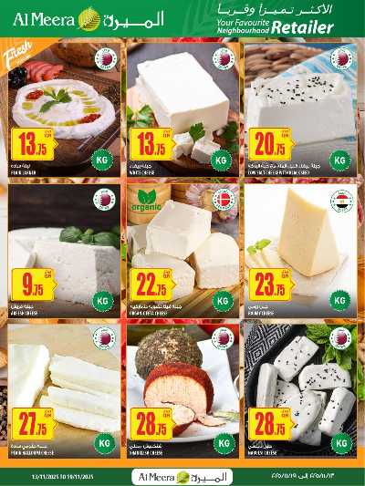 عروض الاسبوع من الميرة  5