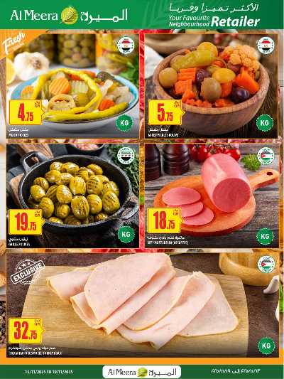 عروض الاسبوع من الميرة  6