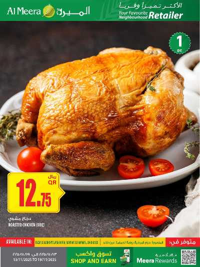 عروض الاسبوع من الميرة  7