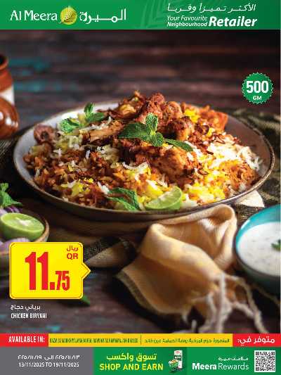 عروض الاسبوع من الميرة  8