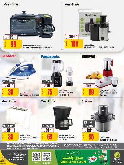 عروض الاسبوع من الميرة  - حياة بلازا 10