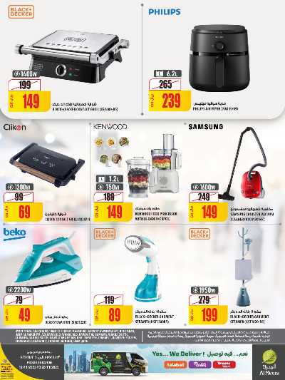 عروض الاسبوع من الميرة  - حياة بلازا 11