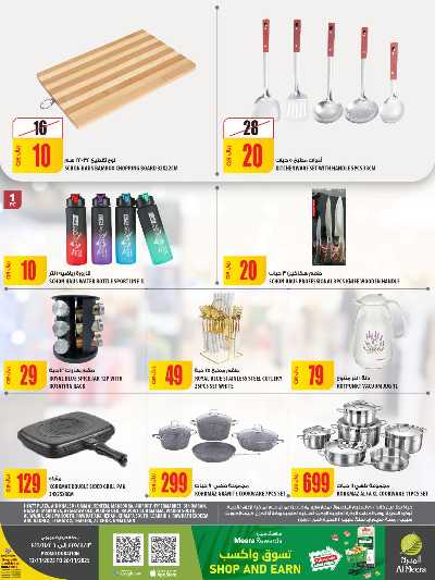 عروض الاسبوع من الميرة  - حياة بلازا 14