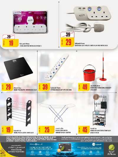 عروض الاسبوع من الميرة  - حياة بلازا 17