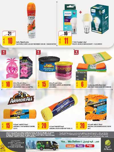 عروض الاسبوع من الميرة  - حياة بلازا 18