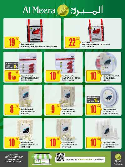 عروض الاسبوع من الميرة  - حياة بلازا 19