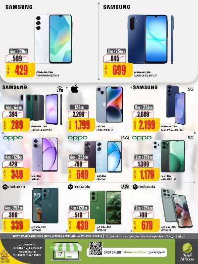 عروض الاسبوع من الميرة  - حياة بلازا 2