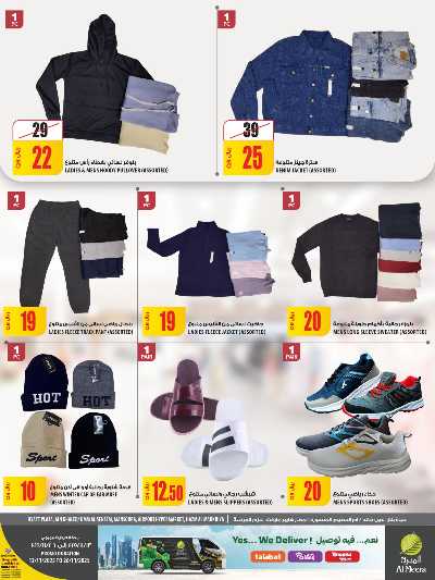 عروض الاسبوع من الميرة  - حياة بلازا 22