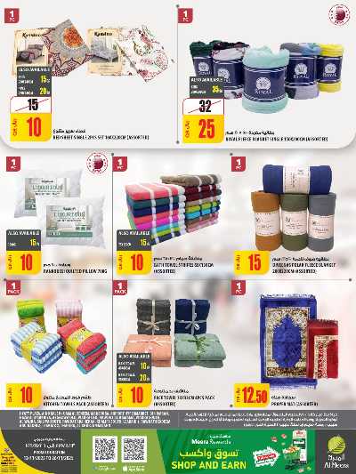 عروض الاسبوع من الميرة  - حياة بلازا 23